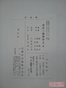 【补图勿拍1】1968年《琳派艺术撰集  正·续》15辑全，超大开本43.6*34.7厘米，活页装全彩图版，美品