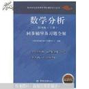 数学分析同步辅导及习题全解 第四版  上册
