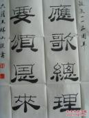 王辉山 ：书法：震古今应歌总理，擎天柱要颂恩来（带信封及简介）（中国楹联学会会员，烟台市楹联家协会会员，中国艺术研究院文研中心特约研究员，一级书法家，山东省书画研究院院士，烟台市书协会员，市老年书画研究会理事等。）