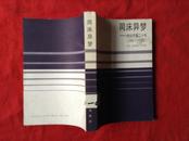 同床异梦--纷纭世事二十年   （1962--1981,  国际关系史