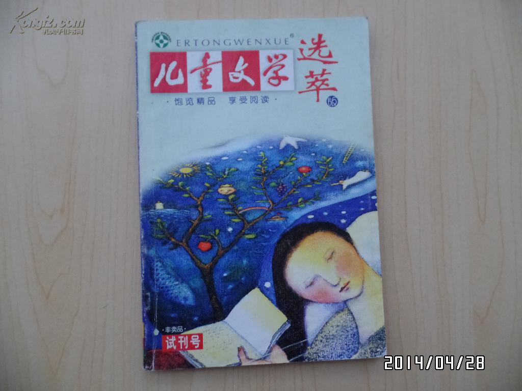 儿童文选粹（试刊号）