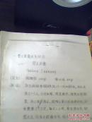 龙骨胶囊 ----处方，制法，性状，鉴别，检查功能 主治 用法用量 等