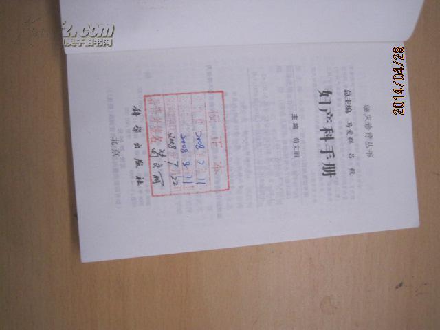 8731妇产科手册   签