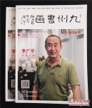 《九州书画》杂志  2015春节特刊