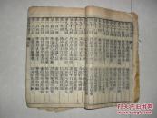 木刻大开本东周列国志12册一套全25*15*16厘米，因年代久远保存欠佳品差有开页
