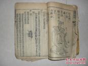 木刻大开本东周列国志12册一套全25*15*16厘米，因年代久远保存欠佳品差有开页