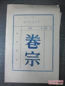 广州市郊区房地产管理局 群众来信存底（1986年度）多为落实侨房政策