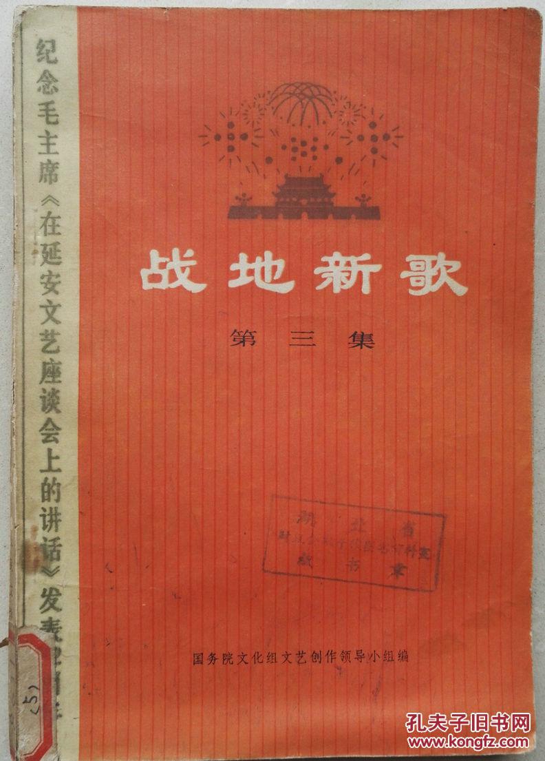 1974年**带语录《战地新歌》