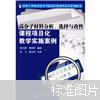 高分子材料分析、选择与改性课程项目化教学实施案例（有章印）