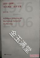 1976-2006“四川画派”批评文集.