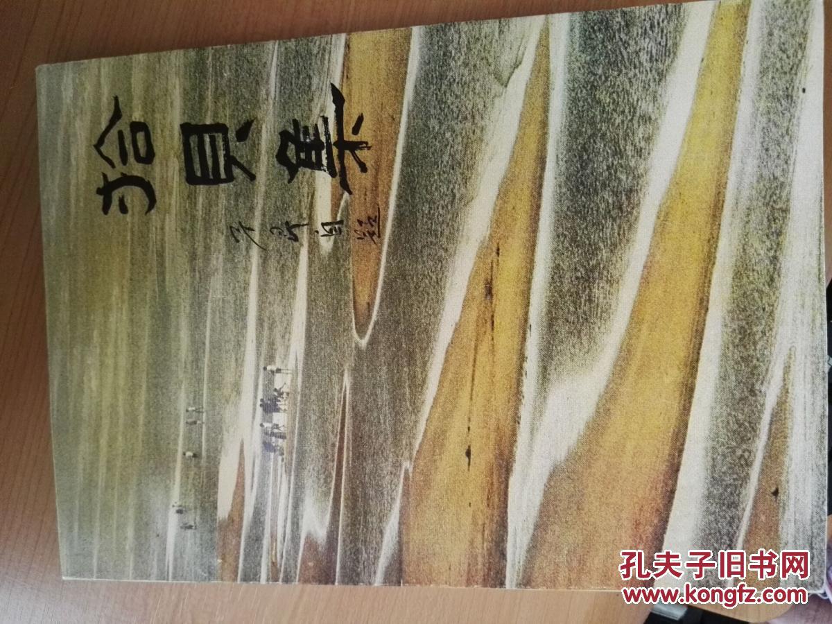 《拾贝集》 李予昂签名盖章