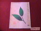 中国钢笔书法2001.7