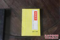 镇江邮电局建局105周年纪念——局庆专刊