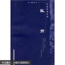 医贯