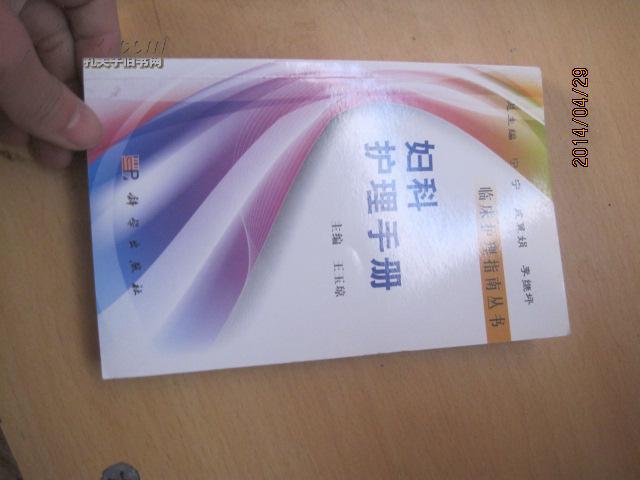 8732婦科護(hù)理手冊(cè)