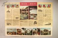 北京出版社 58年1版1印《颐和园》大幅彩图 精美品好 38X52CM B21