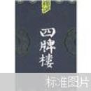 四牌楼