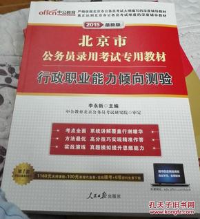 2015北京市公务员行政职业能力倾向测验