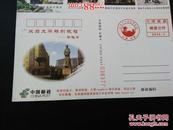 中国邮政：正月十六走太平祈福卡（中国全椒）邮资已付