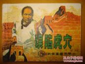 误入虎穴  武术家霍元甲 5