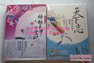 淡月新凉《神秘王爷的爱妃（上下）、天下志之锦瑟无双（上下）》全新正版4本不拆