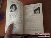 1981 WHO'S WHO ACTORS ACTRESSES & DIRECTORS MOVIE TELEVISION（电影电视导演和演员名录，64开日文原版，有成龙和李小龙等）