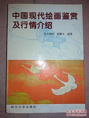 中国现代绘画鉴赏及行情介绍