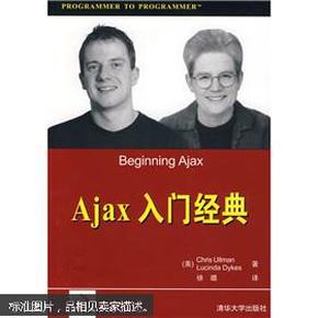 Ajax入门经典