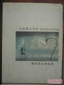 又寂寞又美好 几