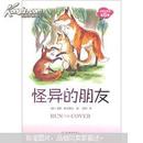 狐狸的故事系列（全6册）