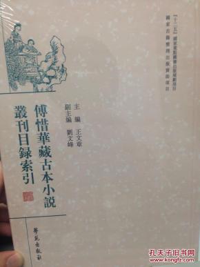 傅惜华藏古本小说丛刊（全300册）