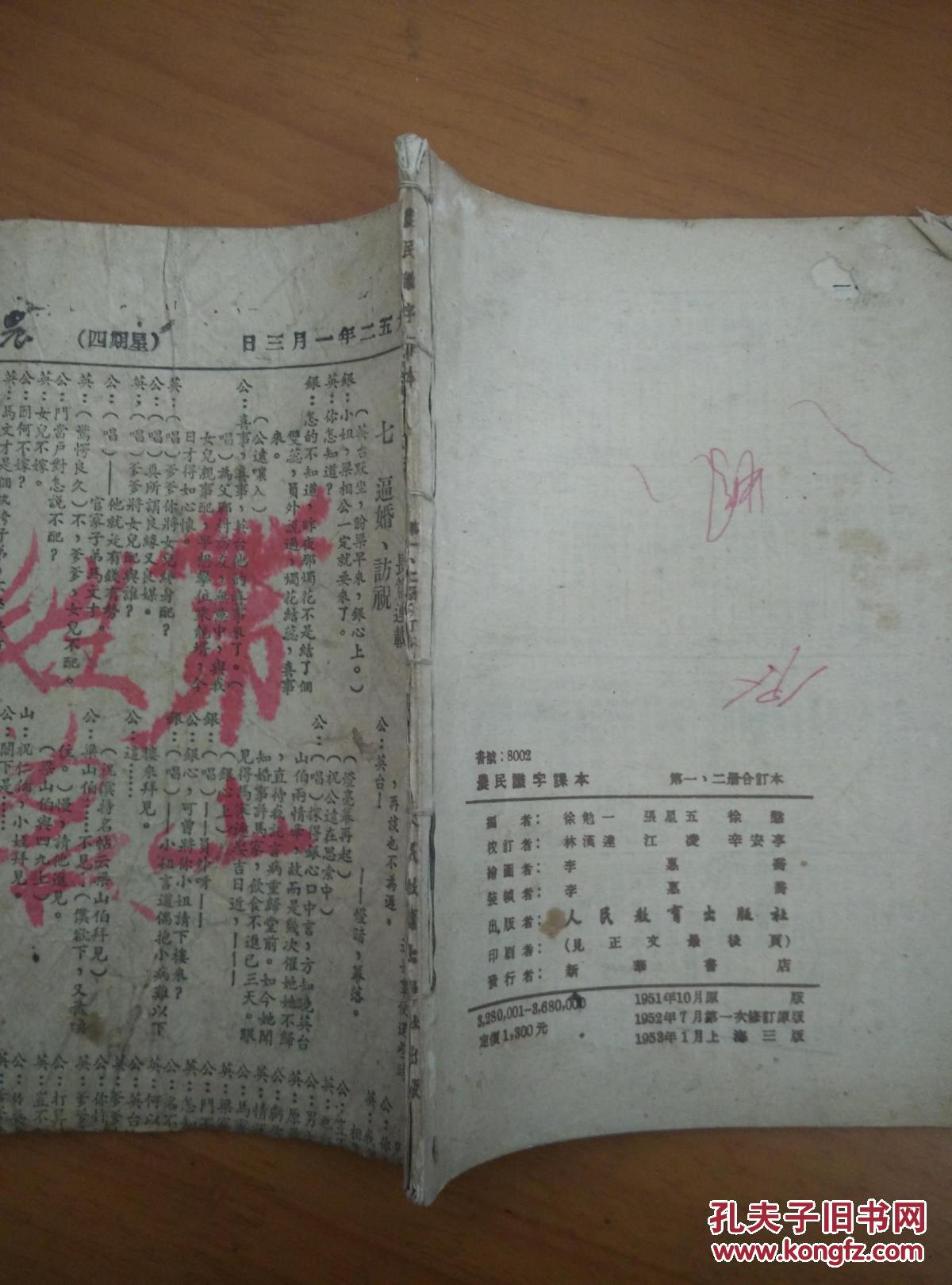 老課本:  農民識字課本   (第一、二冊合訂本) 存37-封底