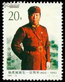 1993-16，杨虎城--全新全套邮票甩卖--实物拍照--永远保真，