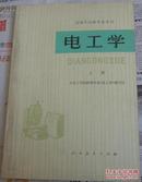 电工学上册、中册、下册