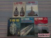 现代舰船2003年第6期、2008年第9B期、2009年第6A期共3本（照片中的另两本已售出）