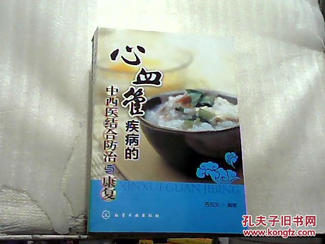 心血管疾病的中西醫(yī)結(jié)合防治與康復(fù)