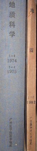 地震1982年1-6期（16开全年馆藏书合订本）