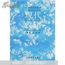现代汉语 (重订本)