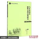 华中师范大学出版基金丛书学术著作系列:马术运动员制胜心理品