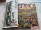 中国养蜂 1984年1，2，3，4，5，6期全年合订。双月刊，左侧两个孔穿线装订。整体品相不错。都是养蜜蜂的文章