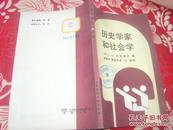 历史学家和社会学