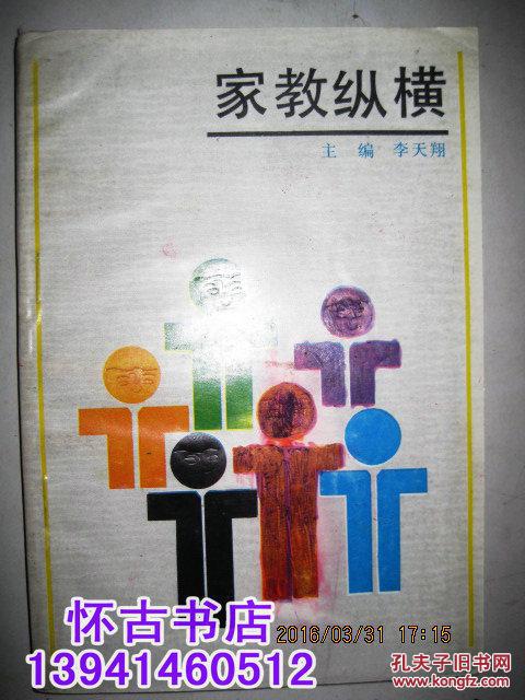 家教縱橫