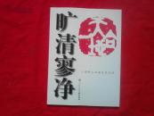 旷清寥净  澄怀味象    卜登科山水画艺术品评