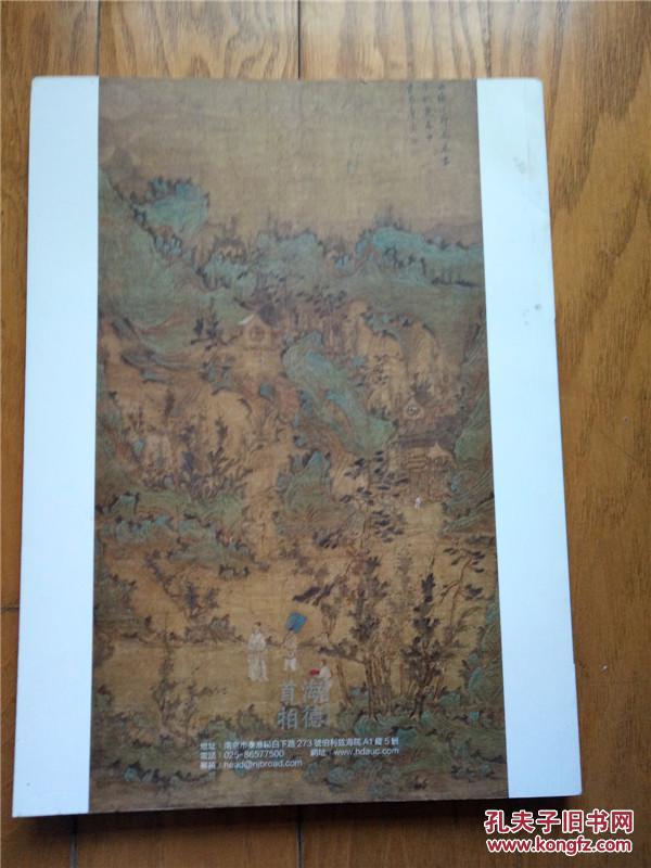 中国书画   南京海德国际 2015春季艺术品拍卖会