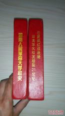 岳麓枫红叙晚晴--湖南人民革命大学校友相聚21世纪 内含各种照片200多张 珍贵老照片