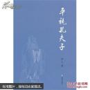 平视孔夫子