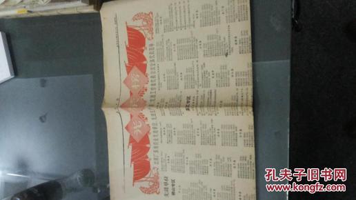 南方日报光荣榜1964,2.1号