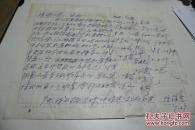 音乐类收藏：歌唱家、河南舞蹈家协会主席 陈锦生 致张非信札四页附封 ——0890