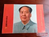 河北工农兵画刊增刊