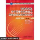 毛泽东思想和中国特色社会主义理论体系概论辅导读本（第2版）